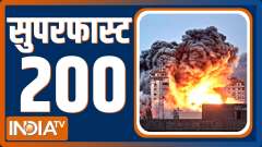 Superfast 200: Watch Top 200 News of The Day