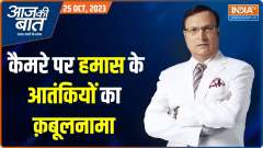 Aaj Ki Baat: Israel-Hamas war...Iran threatens America-Israel
