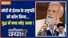 Haqiqat Kya Hai: PM Modi called Iranian President Ebrahim Raisi; Discussed Israel-Hamas War