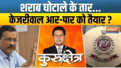 Kurukshetra: Is Kejriwal running away from ED integration?