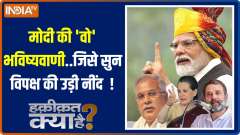 Haqiqat Kya Hai: Will Chhattisgarh CM Bhupesh Baghelgo to jail in Mahadev Betting App Case?