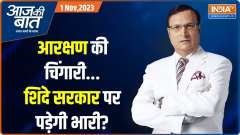 Aaj Ki Baat:  Maharashtra on edge as Maratha reservation protests turn violent