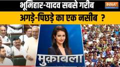 Muqabla: Everyone in Bihar is poor...caste survey is very strange?