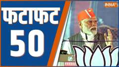 Fatafat 50: Watch Top 50 News of The Day
