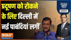 Aaj Ki Baat: Why is pollution not being controlled in the delhi?