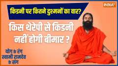 Baba Ramdev Yoga: Can Yoga Prevent Kidney Disease? know Yoga tips 