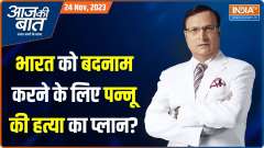 Aaj Ki Baat: What warning did Foreign Minister S Jaishankar give to Canada?