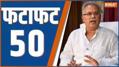 Fatafat 50: Watch Top 50 News of The Day