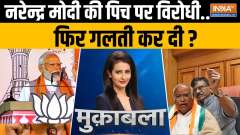 Congress is targeting the Prime Minister over the name of 
Muqabla:  Why Does Opposition Starts Politics on Narendra Modi Stadium During India Vs Aus 