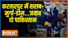 Alcohol and Meat  At 'Dance Party' In Pak's Kartarpur Sahib Gurudwara?