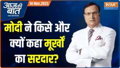 Aaj Ki Baat:  PM Modi's dig at Rahul Gandhi's remark on Chinese products in India