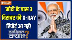 Haqiqat Kya Hai: What is Modi's Plan to win 5 State Vidhan Sabha Elections?