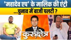 Kurukshetra : Is some political game going to happen in Chhattisgarh before voting?