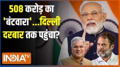 Kahani Kursi Ki: OBC factor behind Congress' hatred of Modi?