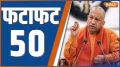 Fatafat 50: Watch 50 big news of 16 Nov 2023