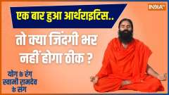 Ramdev Baba Yoga: Benefits of Yoga for the Arthritis Patient