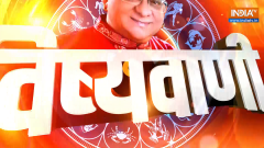 Aaj Ka Rashifal: Shubh Muhurat | Today Bhavishyavani with Acharya Indu Prakash, Nov 19, 2023