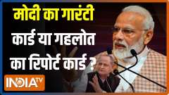 Rajasthan Election 2023: PM Modi or Ashok Gehlot...whom will Rajasthan people choose?