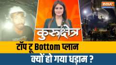 Kurukshetra: Indian Army to conduct manual drilling in Uttarkashi Tunnel Rescue operation