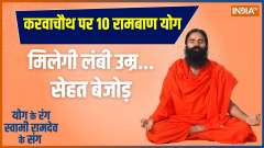 Yoga : How to stay safe from poisonous air,  Know yoga poses from Ramdev