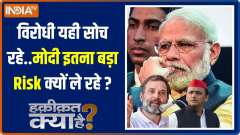 Haqiqat Kya Hai: Why did PM Modi picked Bhajan Lal Sharma as new CM of Rajasthan?