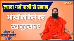 Yoga Tips: How to Keep Safe Eyes From Air Pollution; Know Baba Ramdev