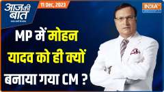 Aaj Ki Baat: Will 'Yadav' vote bank will be happy after BJP's decision in MP?