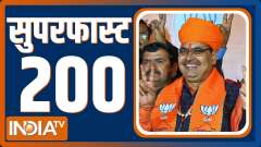 Superfast 200: Watch Top 200 News of The Day