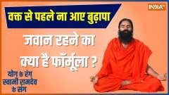 Yoga Tips: Yog Guru Ramdev 10 therapies will make strong muscles
