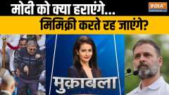 Muqabla: Vice President mimicry opposition will cost in 2024?