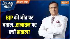 Aaj Ki Baat: BJP's victory in 3 states...Congress blames the defeat on EVM?