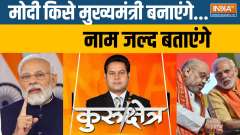 Kurukshetra: Who will be CM of MP, Rajasthan, Chhattisgarh?