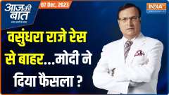 Aaj Ki Baat: Vasundhara Raje, son Dushyant Singh meet JP Nadda in Delhi