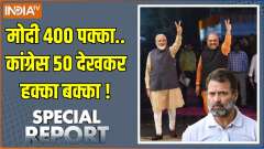 Special Report : BJP's vote share is increasing..Congress's vote share is decreasing!