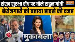 What Rahul Gandhi Say On Parliament Security Breach? 