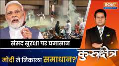 Kurukshetra: PM Modi's first reaction to Parliament security breach