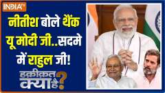 Haqiqat Kya Hai: Will PM Modi have a ready plan to defeat India Alliance in election of 2024?