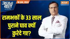 Aaj Ki Baat:  Why were the 33 year old wounds of Ram devotees scratched?