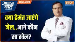 Aaj Ki Baat: Why do Arvind Kejriwal and Hemant Soren skip ED summons again and again?