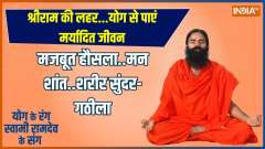 Yoga: Special session of Swami Ramdev on Ramotsav
