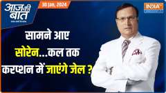 Aaj Ki Baat: Will Hemant Soren's wife Kalpana Soren become Jharkhand CM?
