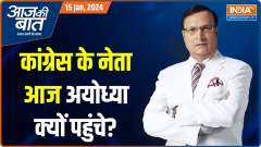 Aaj Ki Baat: Why did UP Congress President Ajay Rai go to Ayodhya today?