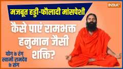 Baba Ramdev Yoga : Yoga Poses to Boost the Strength of Body 