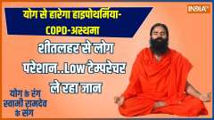 Yoga: Yogaguru's special session on cold Wave?