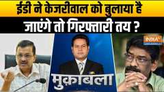 Muqabla: Will Hemant Soren and Arvind Kejriwal go to jail before 2024 election?