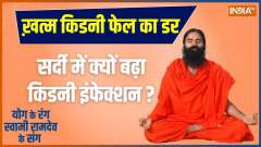 Baba Ramdev Yoga: 10 Yoga Asanas For Heart and Kidney Health 