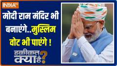 Haqiqat Kya Hai: Will Muslim voters support PM Modi in upcoming 2024 election?