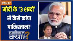 Haqiqat Kya Hai: What happened at midnight on 27 February 2019?