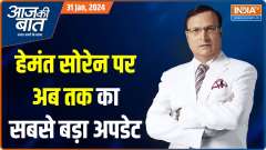 Aaj Ki Baat: Hemant Soren Arrested by Enforcement directorate in land scam