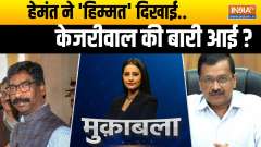Muqabla: After Hemant Soren...Kejriwal is next?